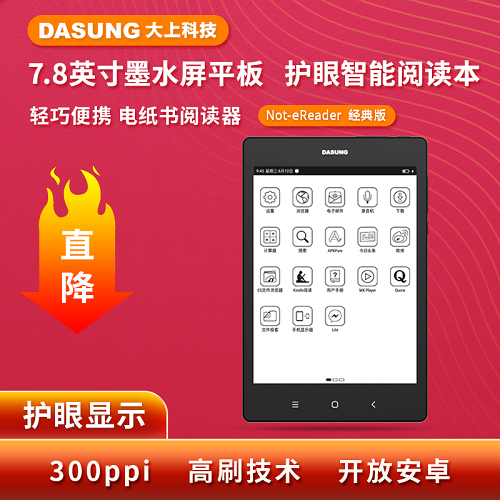 DASUNG大上科技Not-eReader7.8寸墨水屏平板 护眼
