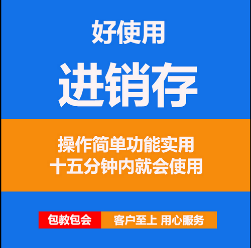 进销存软件系统 云出入库管理软件