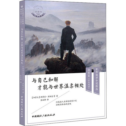 【新华书店】与自己和解，才能与世界温柔相处 斯蒂芬·里柯克