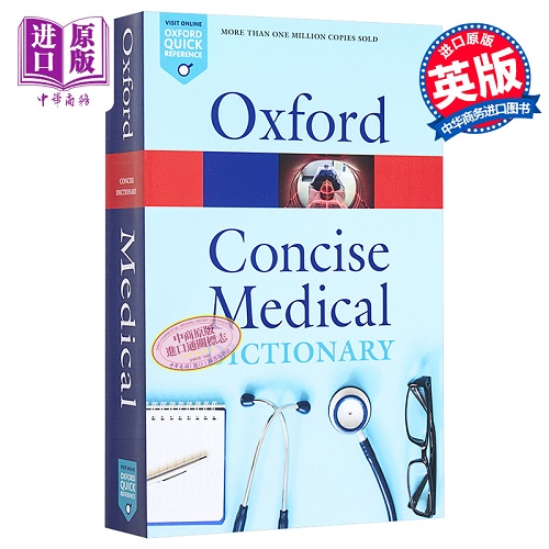 英文原版 牛津简明医药词典 Concise Medical Dictionary