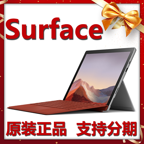 分期免息原装 微软Surface 平板电脑二合一
