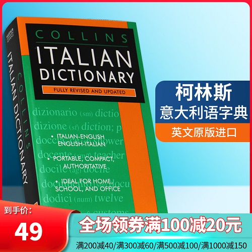 柯林斯意大利语英语词典 意英双语字典
