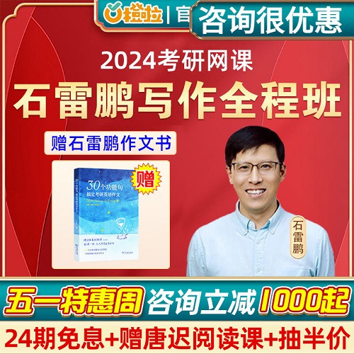 考研作文英语一英语二网课 2024课程全程班