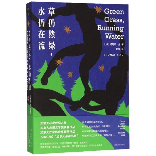 奇幻小说 草仍然绿水仍在流 托马斯金 著