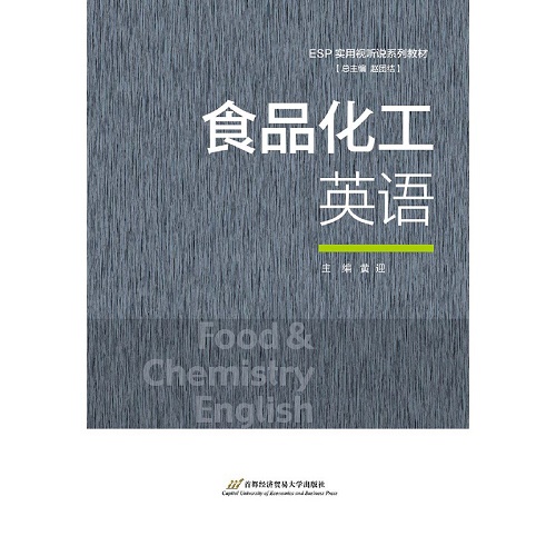 正版 食品化工英语 工业技术书籍