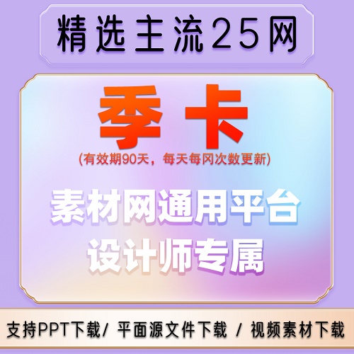 设计图库网站 ae视频音效 办公文档 ppt模板下载