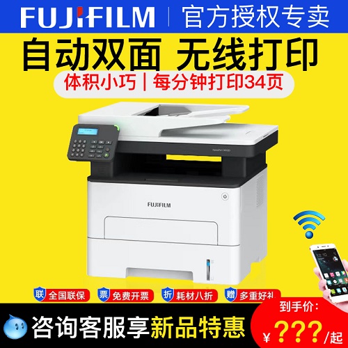 富士胶片3410打印机 wifi网络激光多功能打印机 自动双面一体机