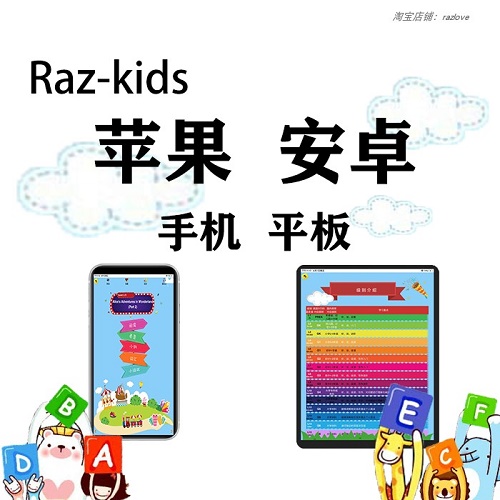 Raz账户全套英语分级阅读aa-z账户 复读软件