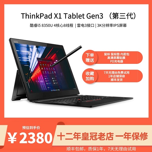 ThinkPad X1 Tablet平板二合一 win10电脑