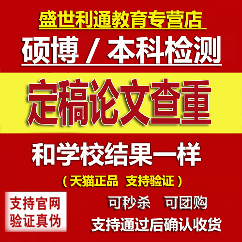 中国高校硕士论文查重VIP5.3 博士毕业检测