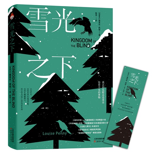 侦探小说 雪光之下 加拿大 露易丝·佩妮