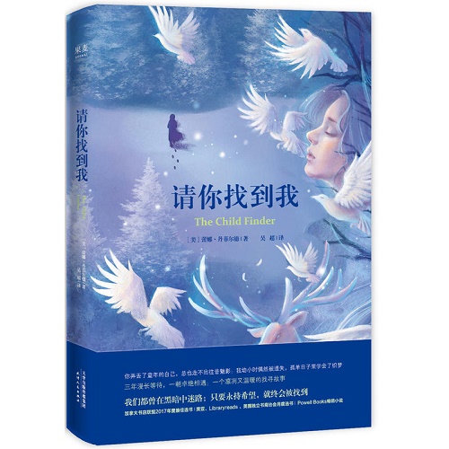 亚马逊月度小说选 请你找到我  加拿大书店联盟年度选书