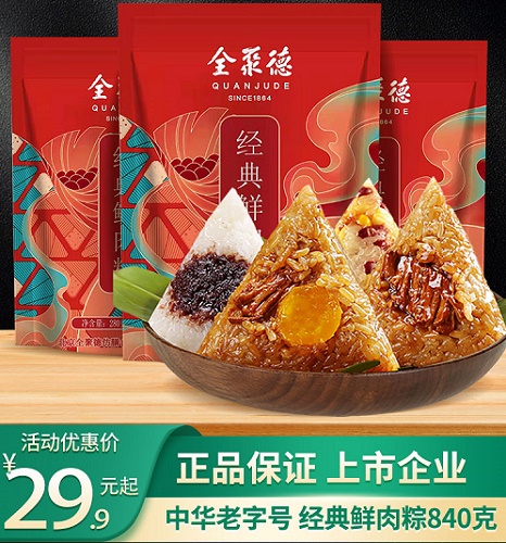 全聚德粽子礼盒装840g肉粽咸 真空大肉礼品