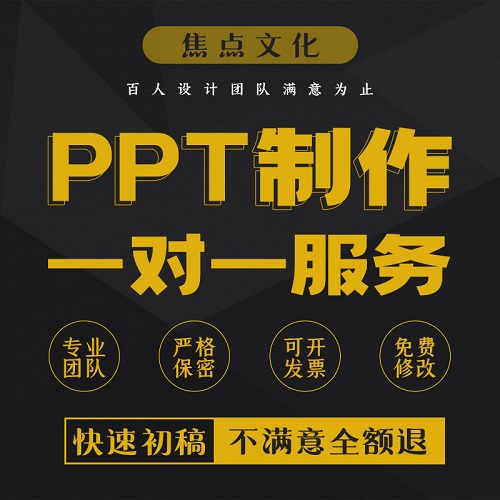 PPT美化修改定制 工作汇报 总结述职