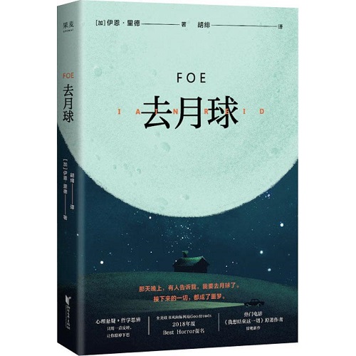 现货正版 去月球 伊恩·里德 小说畅销书
