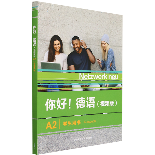 你好 德语 视频版A2 学生用书