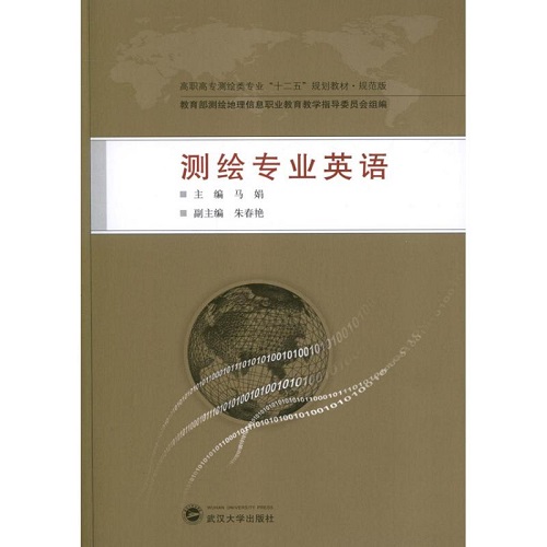 测绘专业英语 马娟 编 冶金工业专业科技