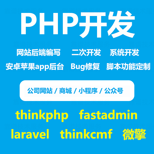 app小程序 网页网站定制thinkphp