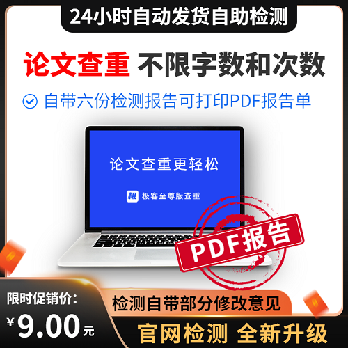 论文初稿查重 专本硕博检测 期刊检测免费查重软件