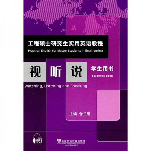 视听说 学生用书 工程硕士研究生实用英语教程