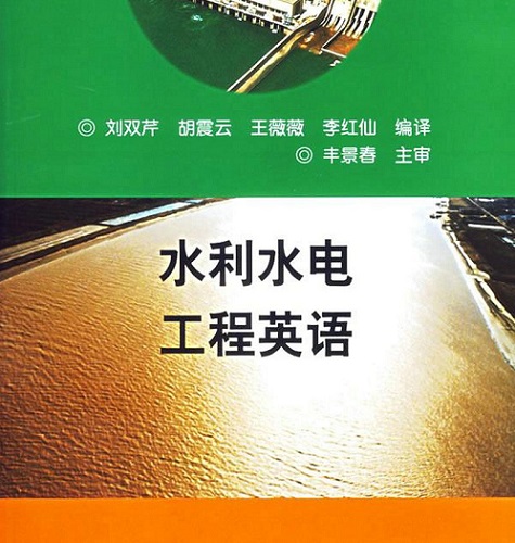 正版书籍 水利水电工程英语