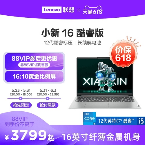 联想小新16英寸轻薄本 笔记本电脑商务办公