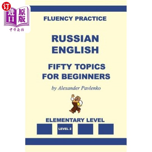 俄语-英语，50个主题，初级水平