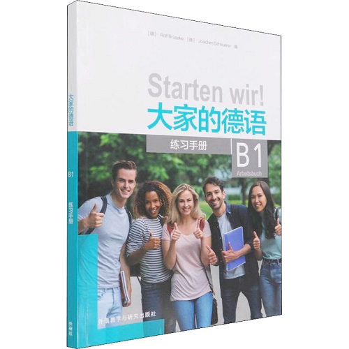 大家的德语 B1 练习手册