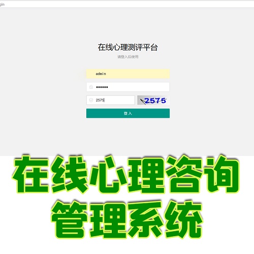 spring boot2开发 在线心理咨询管理系统