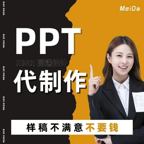 ppt美化修改企业宣传 工作汇报 说课课件设计