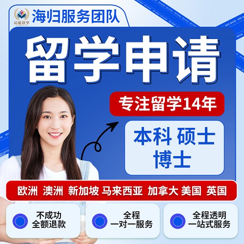 本硕博留学申请