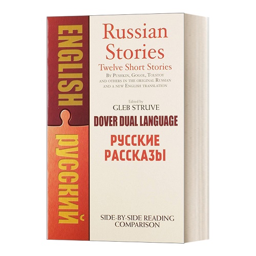 俄语经典短篇故事13篇 俄英双语版 英文版