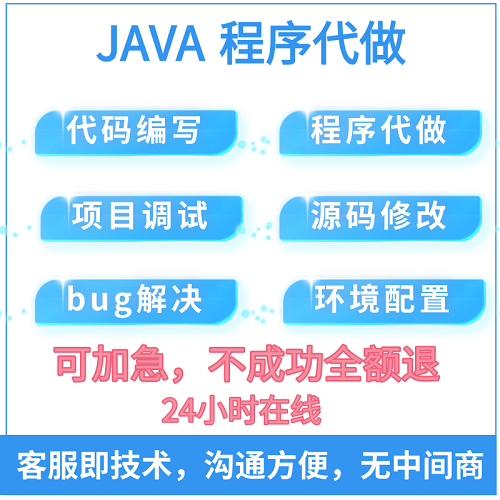 java web问题解决 代码编写 bug修改程序代做