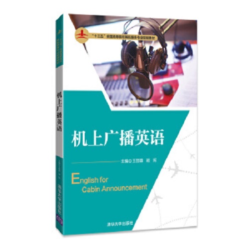正版现货： 机上广播英语
