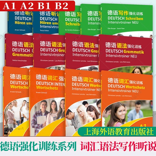 德语词汇语法写作听说强化训练 A1A2B1B2 歌德学院