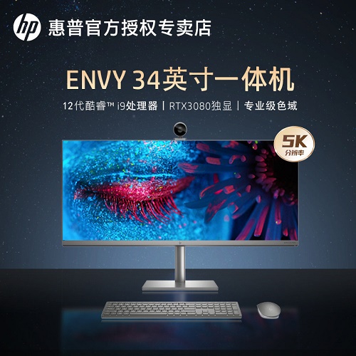 HP/惠普ENVY34一体机 设计师5K屏 34英寸大屏商务