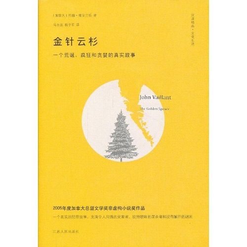 【新华书店】金针云杉 (加拿大) 维尔兰特 著作