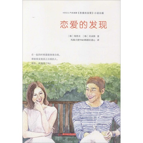 青春小说 恋爱的发现 韩国文学