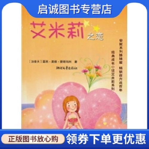 艾米莉之恋 浙江文艺出版社