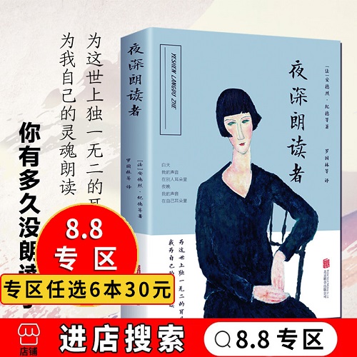 经典散文集 夜深朗读者 安德烈·纪德 著