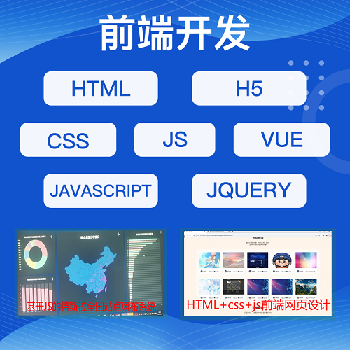 前端开发 Vue.js框架 jQuery代做代编