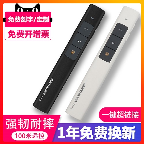 多功能激光翻页笔一体机 ppt遥控器 教师演讲幻灯片