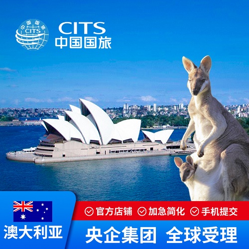 澳大利亚签证 澳洲一年澳洲三年旅游商务签证 加急电子签