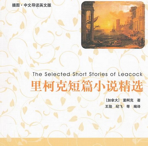 里柯克短篇小说精选插图 [加拿大] 里柯克 著