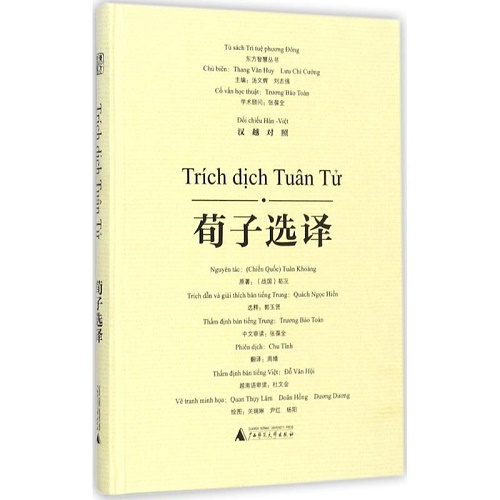 荀子选译 (汉越对照) (精) 东方智慧丛书