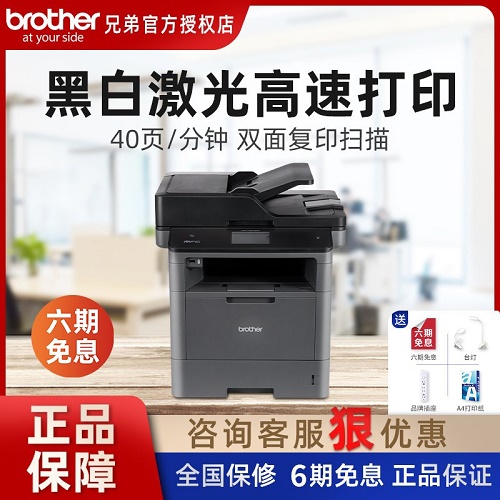 兄弟MFC-8540DN黑白激光打印机 办公专用自动双面
