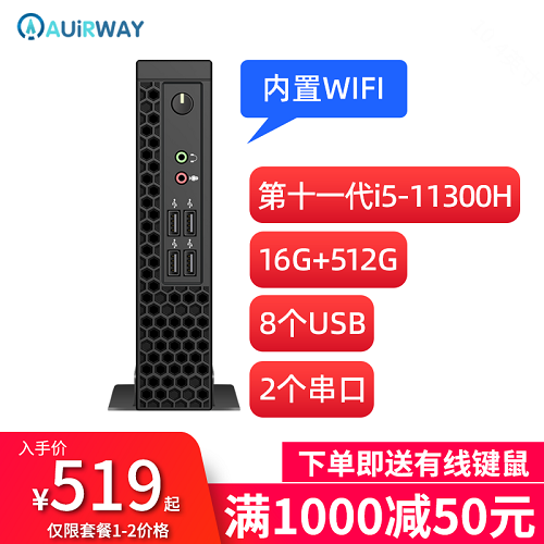 艾尔葳迷你主机 酷睿十代i3i5i7八核 办公无纸化/网上教学