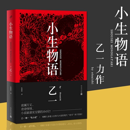 精装新版 小生物语 乙一 悬疑小说书籍