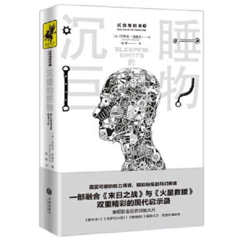 现当代文学 沉睡的巨物 (加) 沙利文·纽威尔