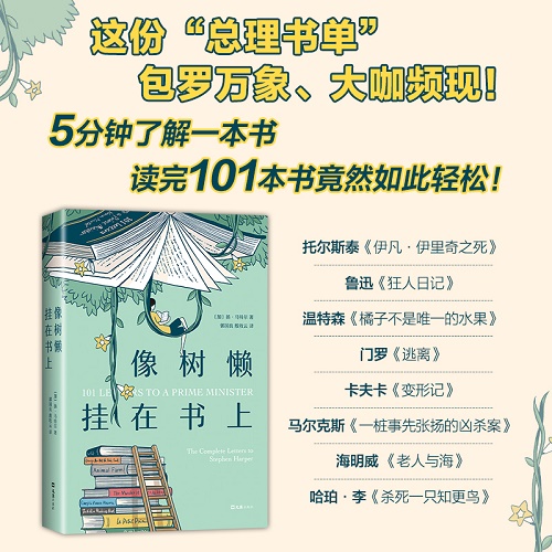 外国小说文学 像树懒挂在书上（加拿大）扬•马特尔